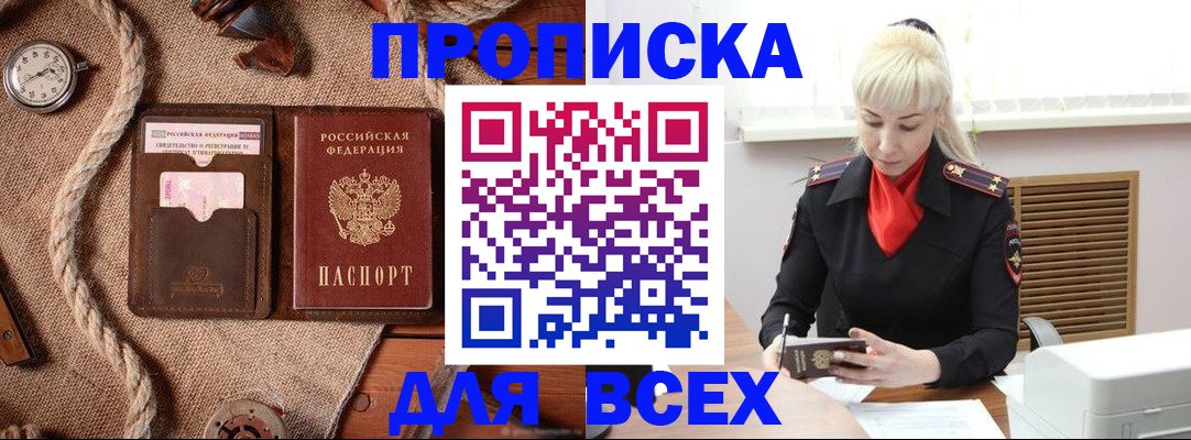 прописка гарантия в Обояни